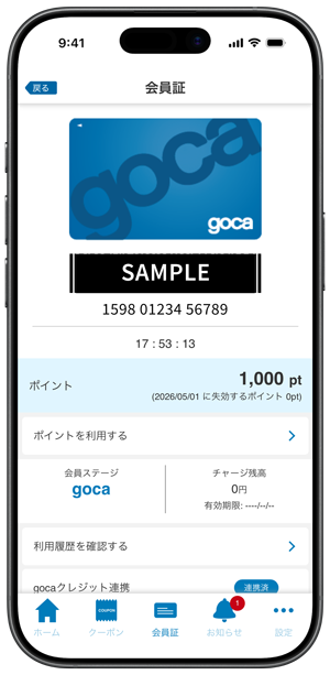 「ポイントを利用する」をタップ