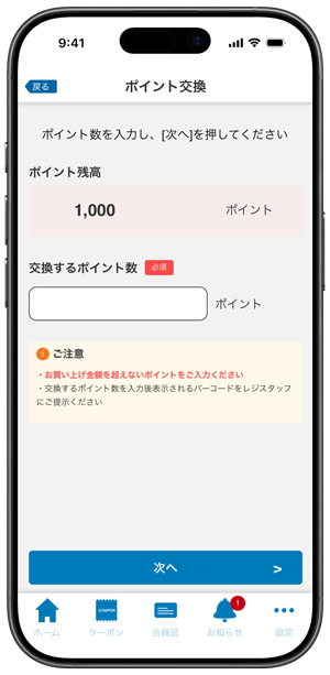 利用ポイント数を入力