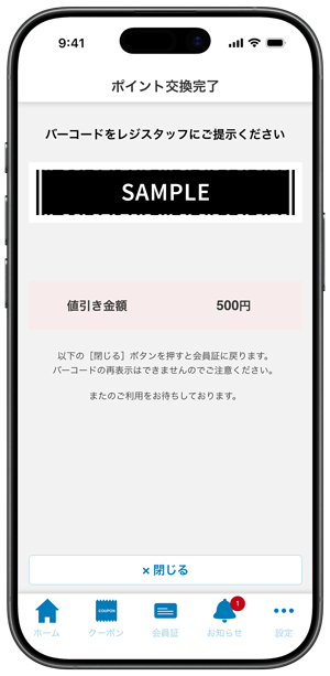 バーコードをレジスタッフに提示