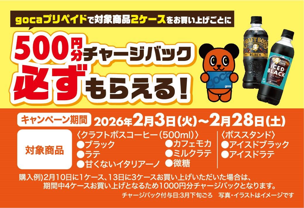 【B4】クラフトボスケース買いPOP2602.jpg