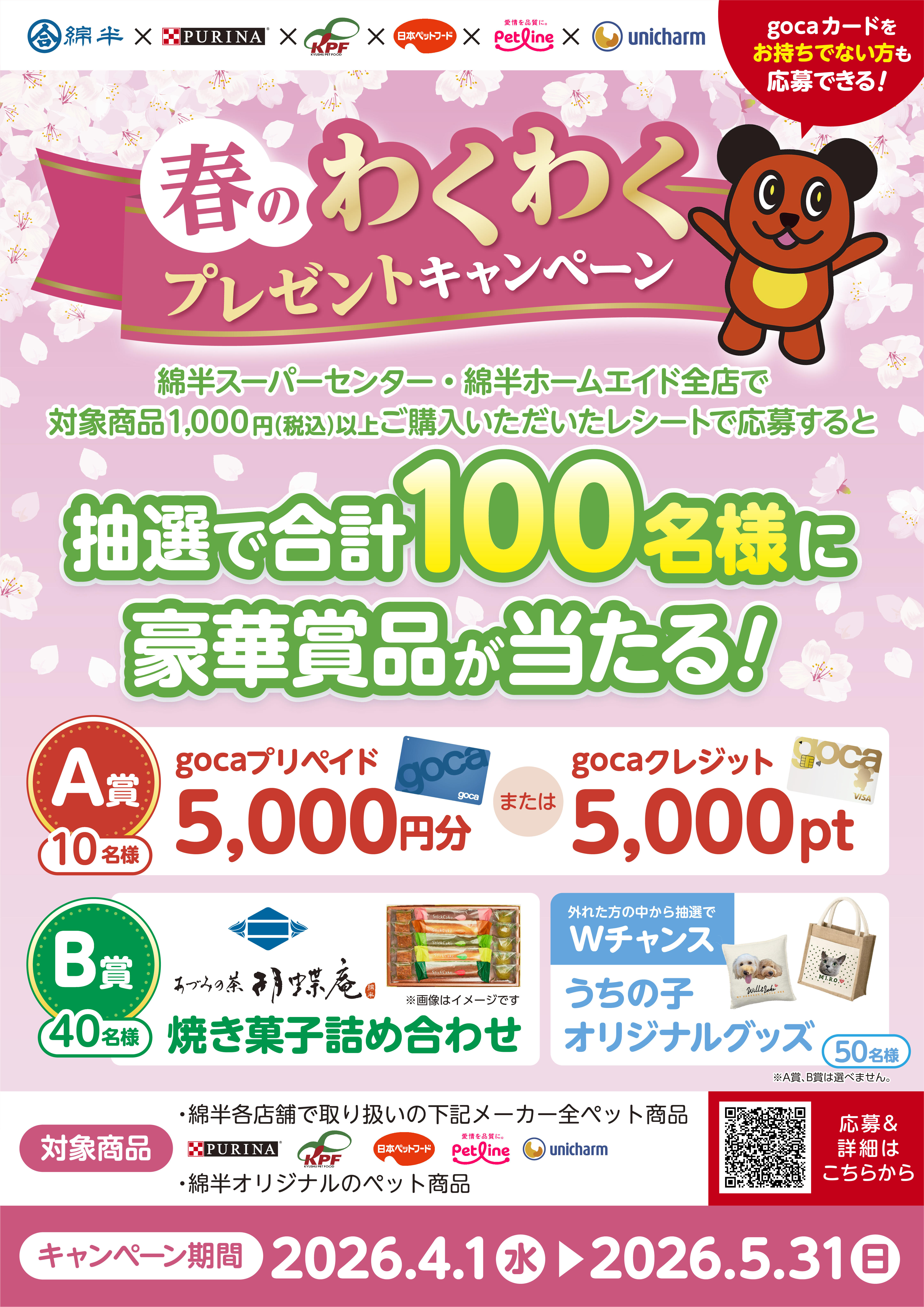 ペットキャンペーンA4.jpg