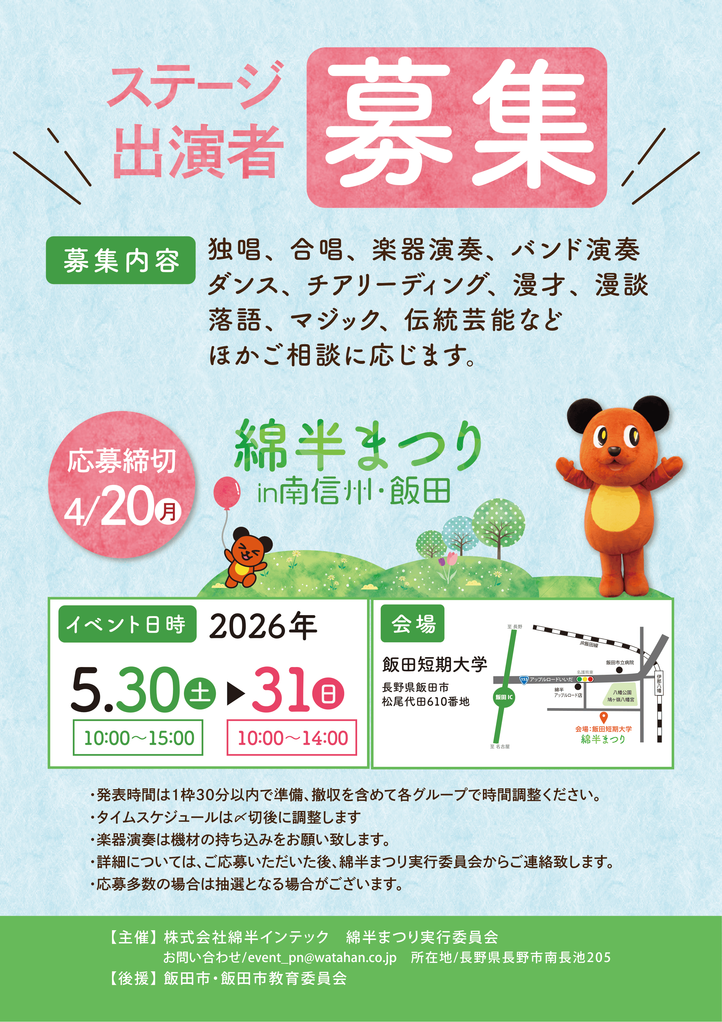第10回綿半まつり詳細