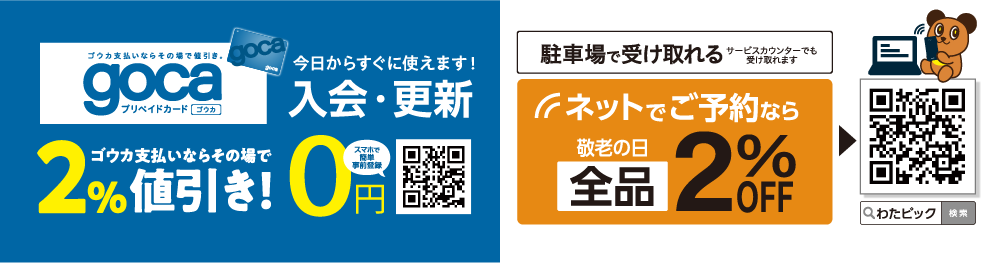 23敬老の日予約3.png