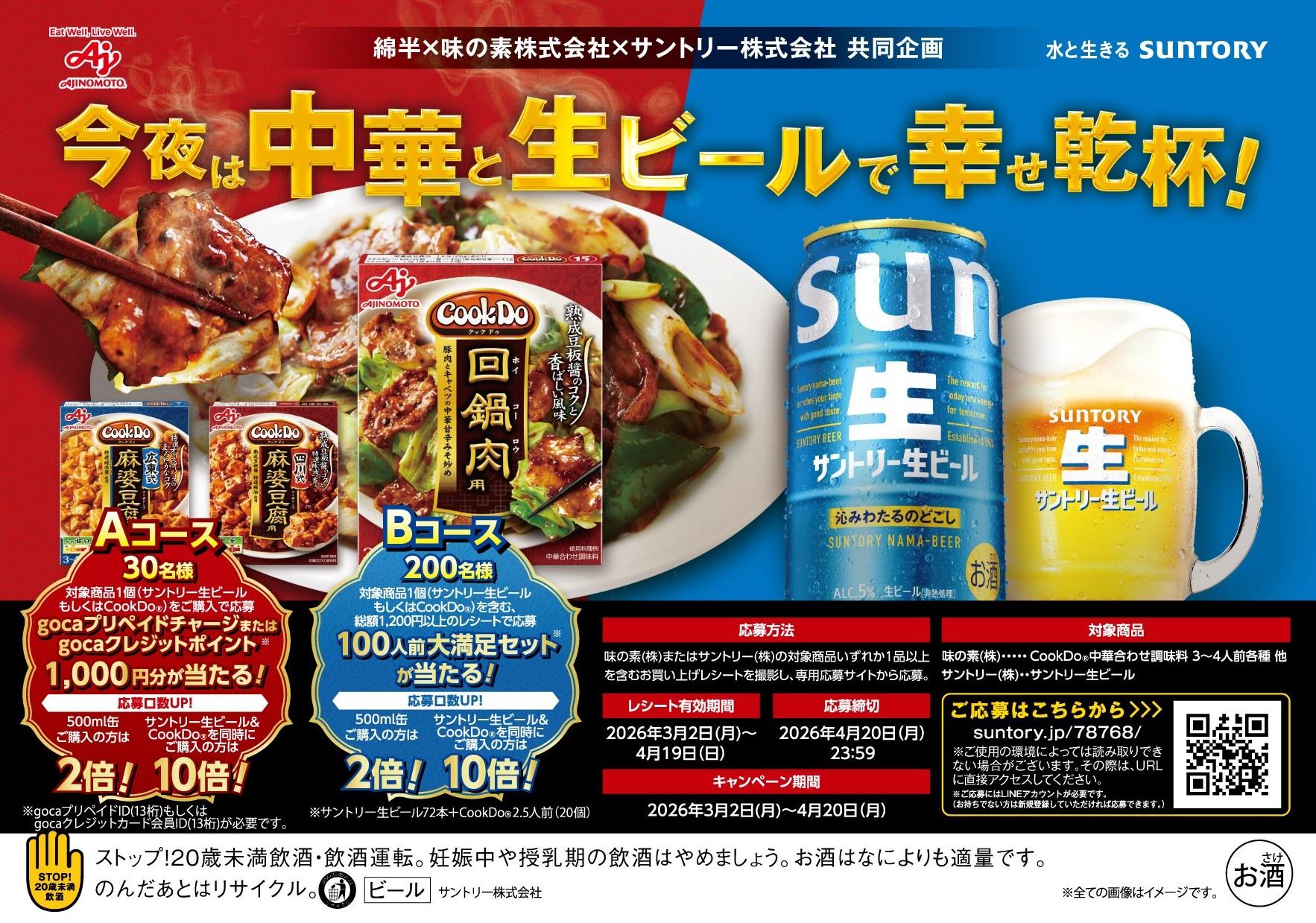 【サンプル2】味の素・サントリー企画.jpg