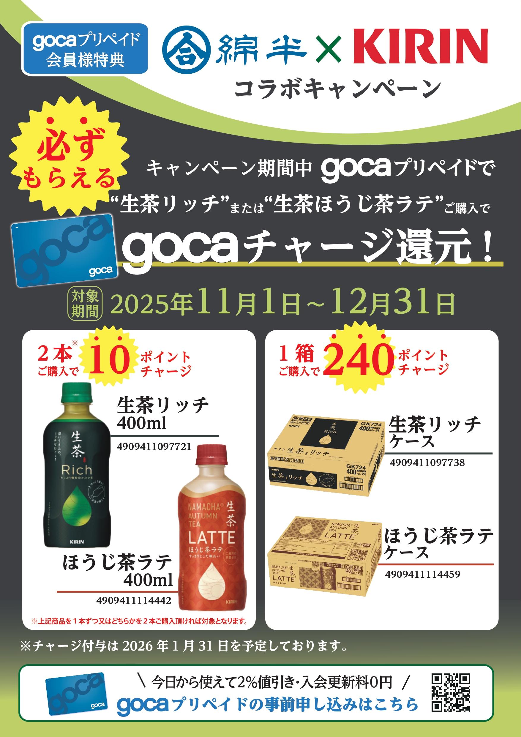 【HA用】生茶CP_A3T_page-0001.jpg