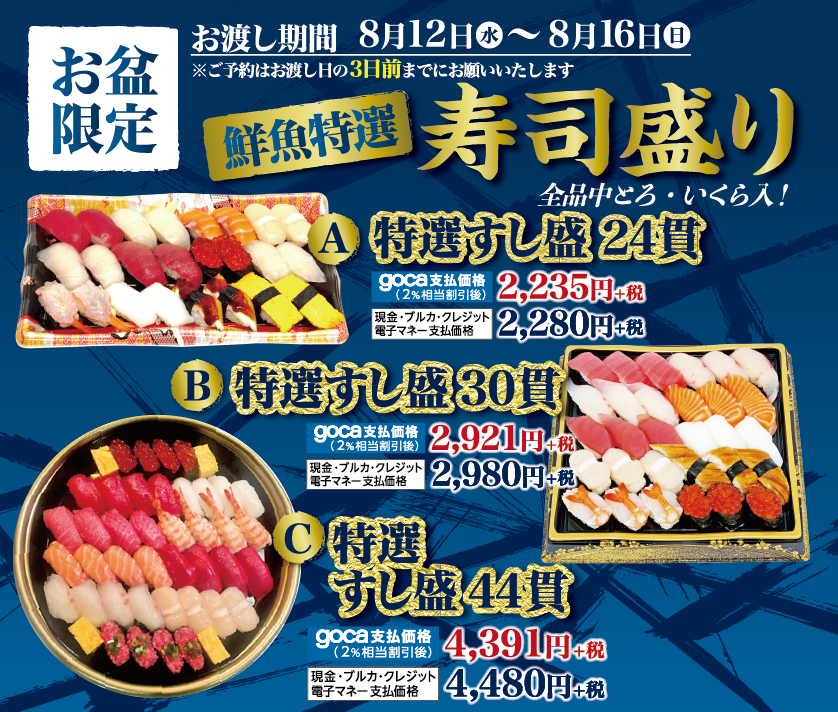 お盆鮮魚(寿司)2020ol-02.png