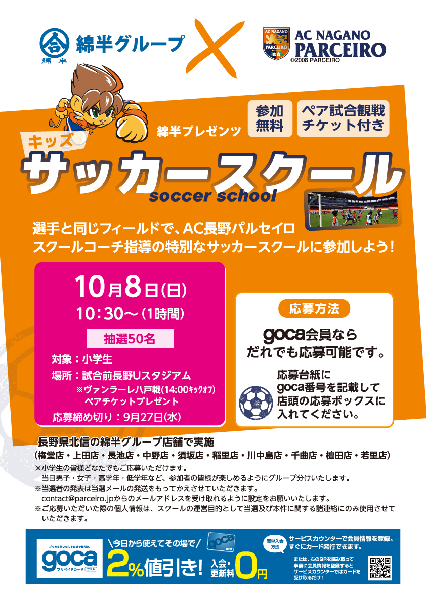 23パルセイロ_ポスター.png