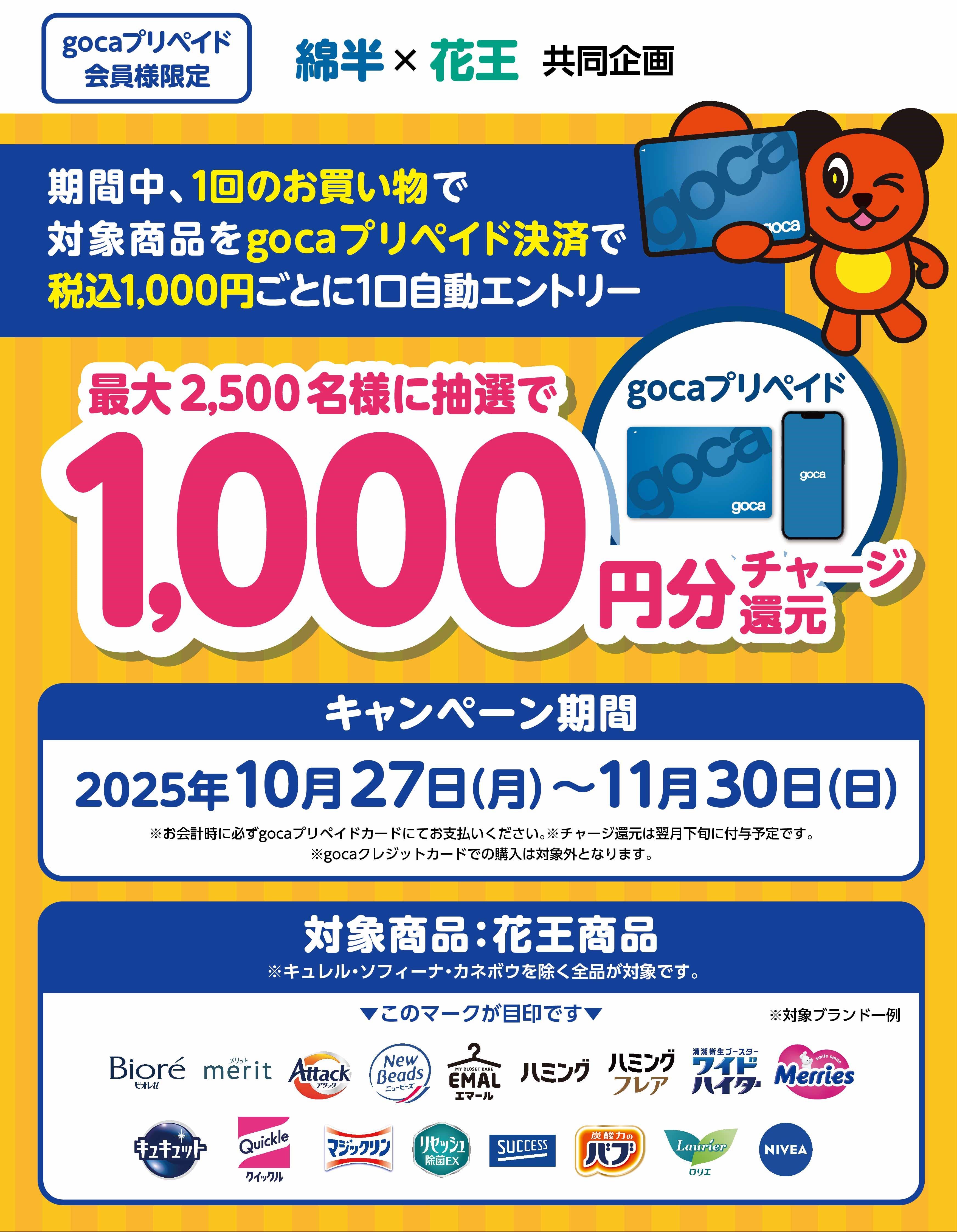 1002_綿半様11月gocaCP_データA3ポスターニュース欄用.jpg