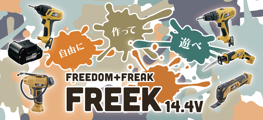 プライベートブランド Freek（フリーク）
