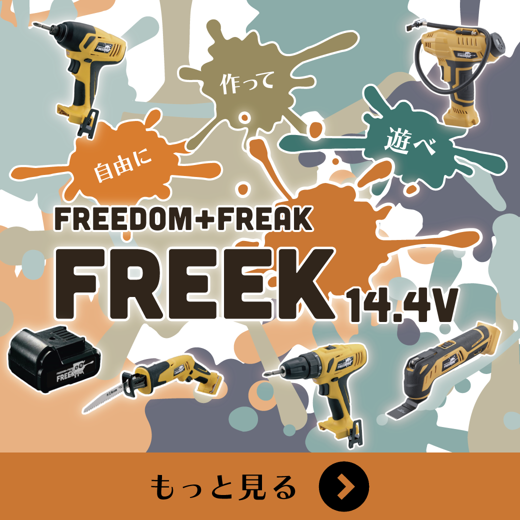 プライベートブランド Freek（フリーク）