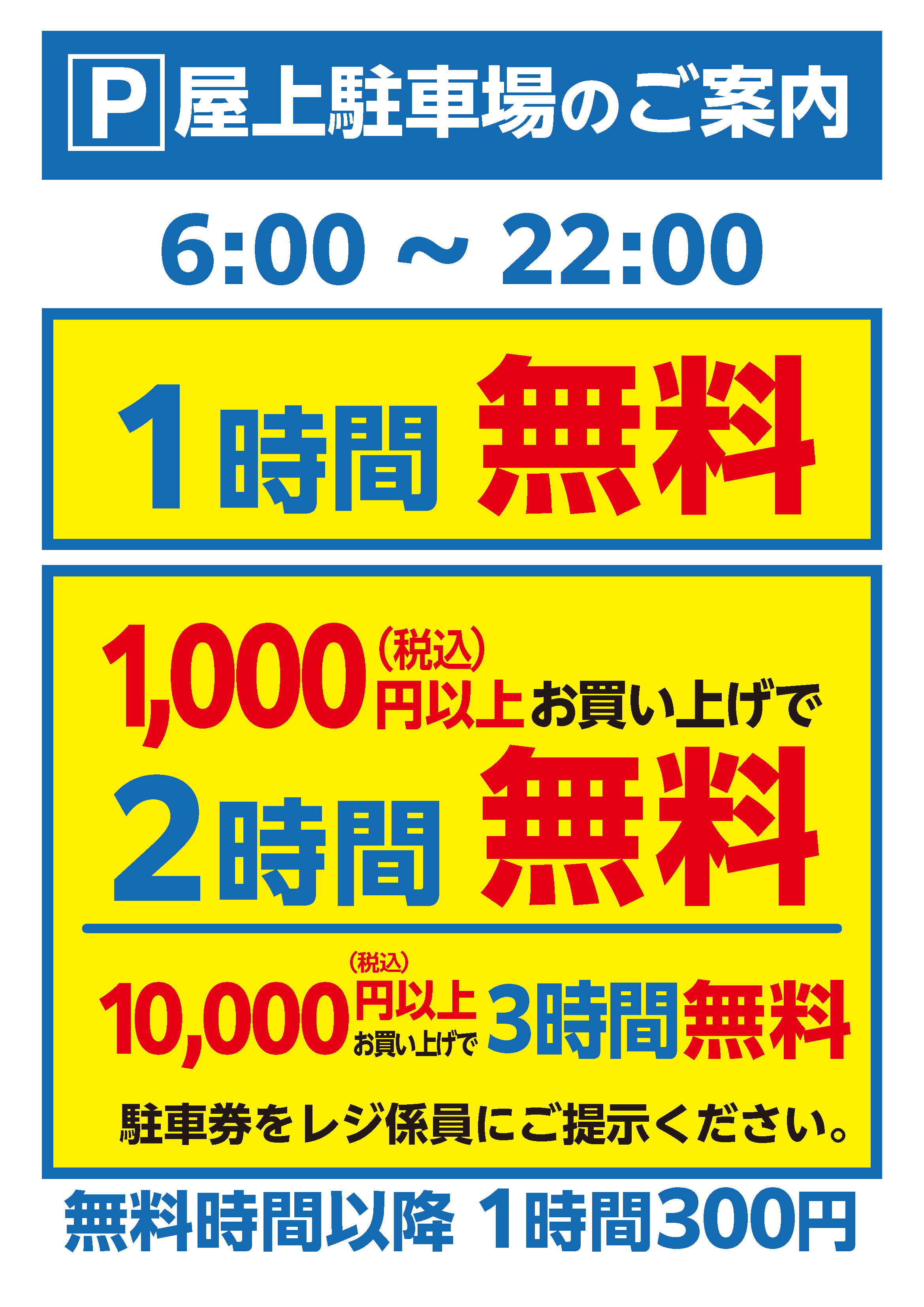 綿半スーパーセンターの駐車の駐車場場は1時間まで無料