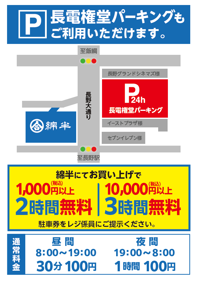 綿半スーパーセンターの駐車の駐車場場