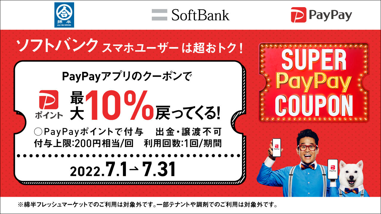 SBクーポン_Twitter用.jpg