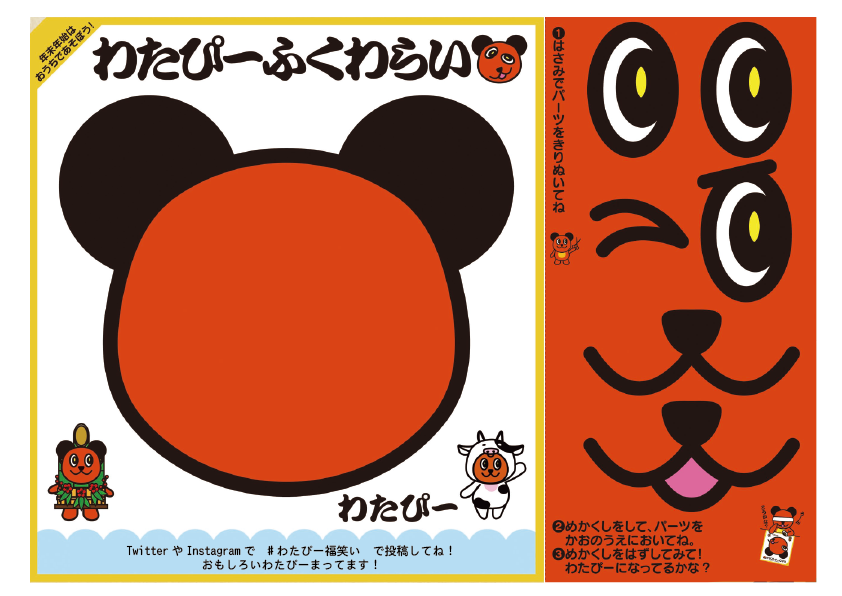 わたぴー福笑いデータはこちら