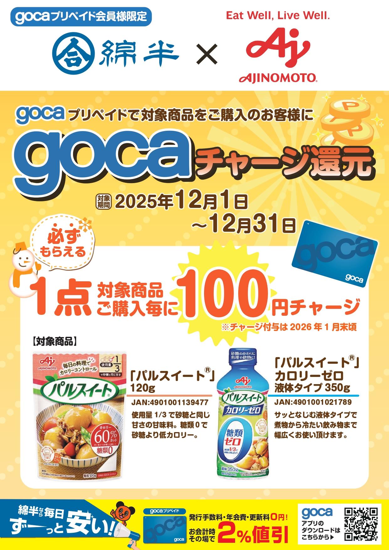 味の素パルスイートCP_A4T.jpg