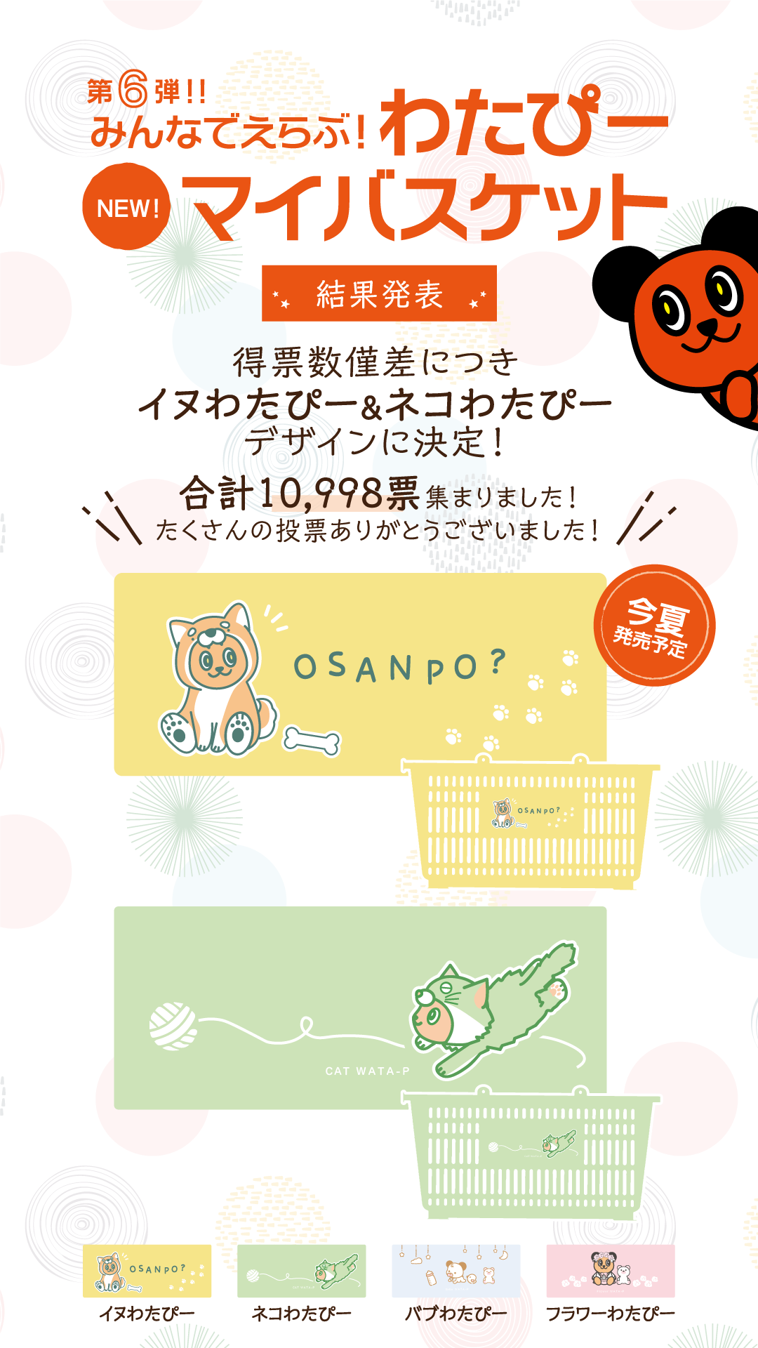キャンプわたぴー-01.png