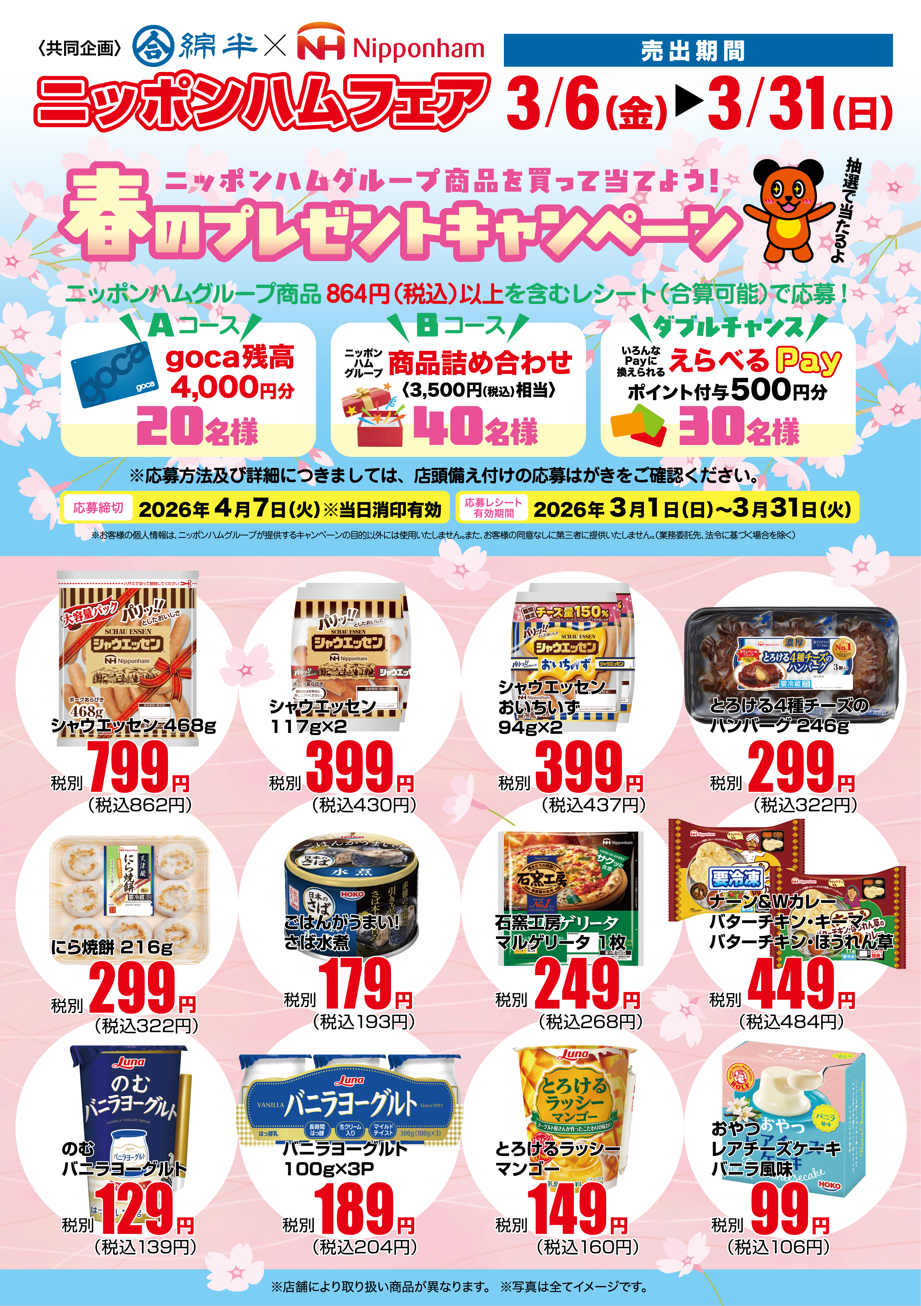 日本ハムフェア.png