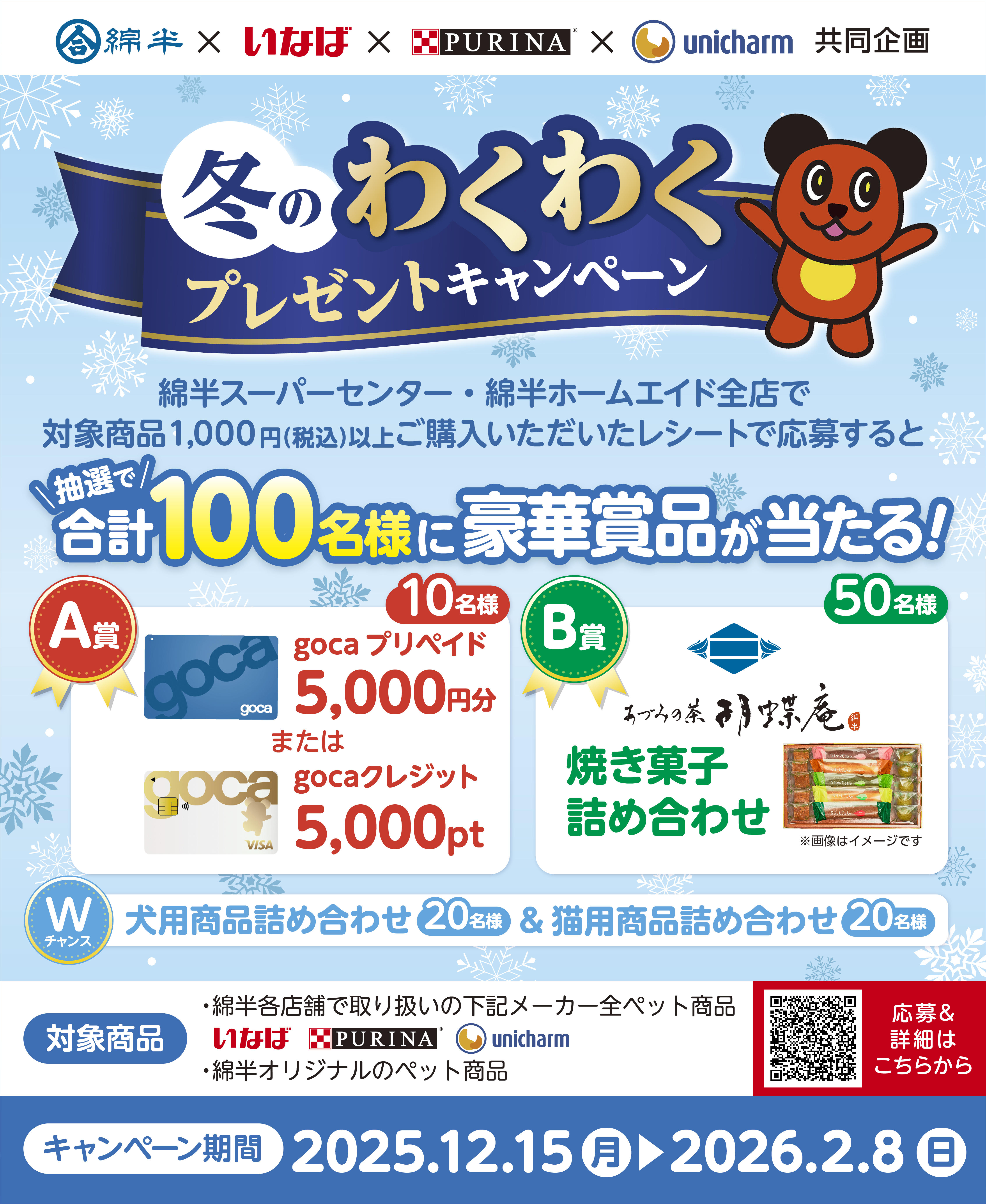 ペットワクワクキャンペーン.jpg