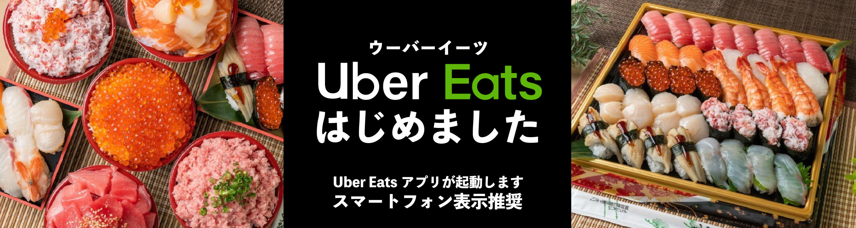 ウーバーイーツ