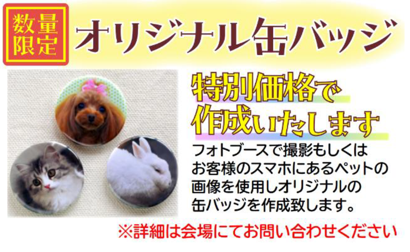 オリジナル缶バッチ