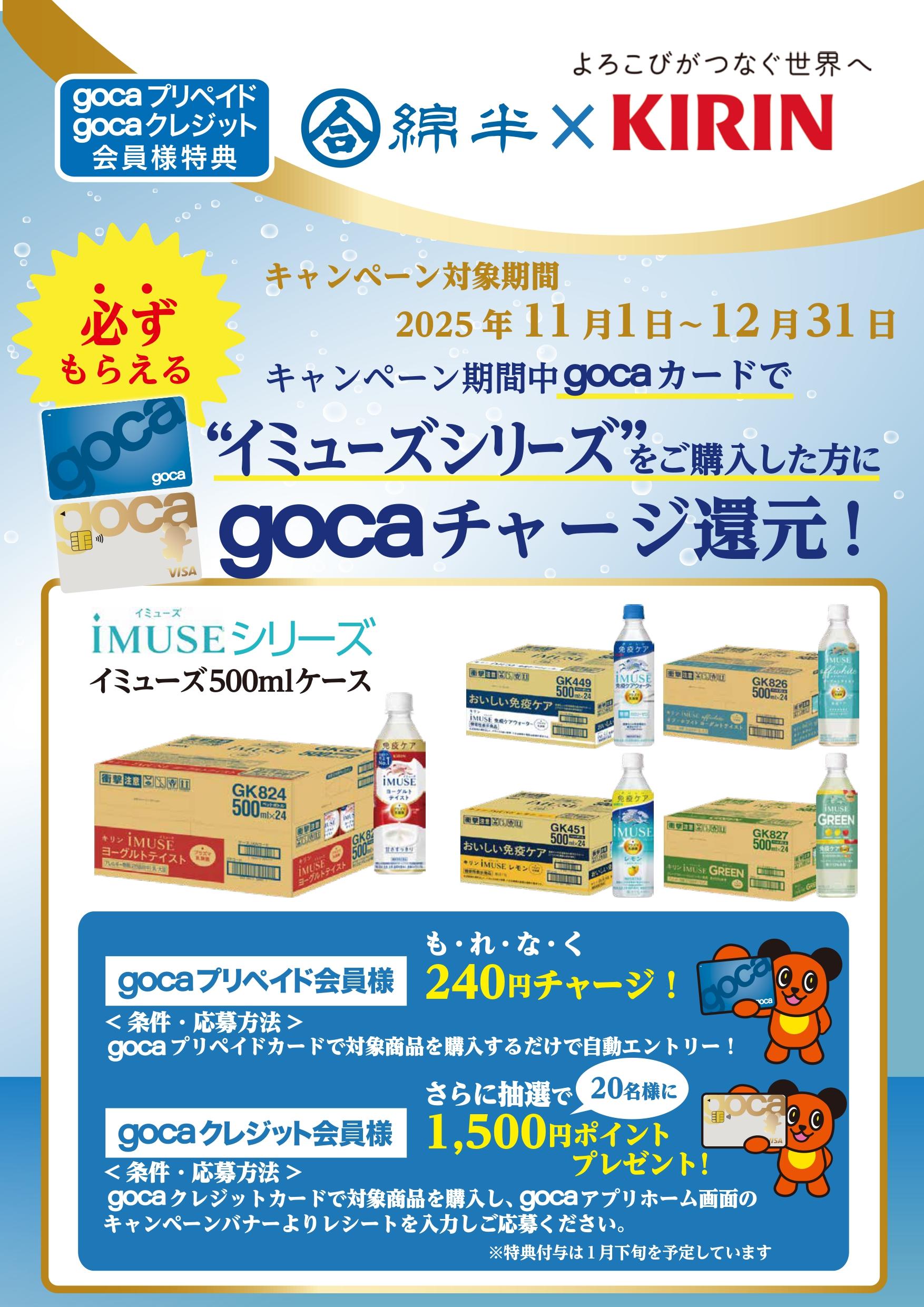 【A3T】キリンビバレッジイミューズ20251101_page-0001.jpg