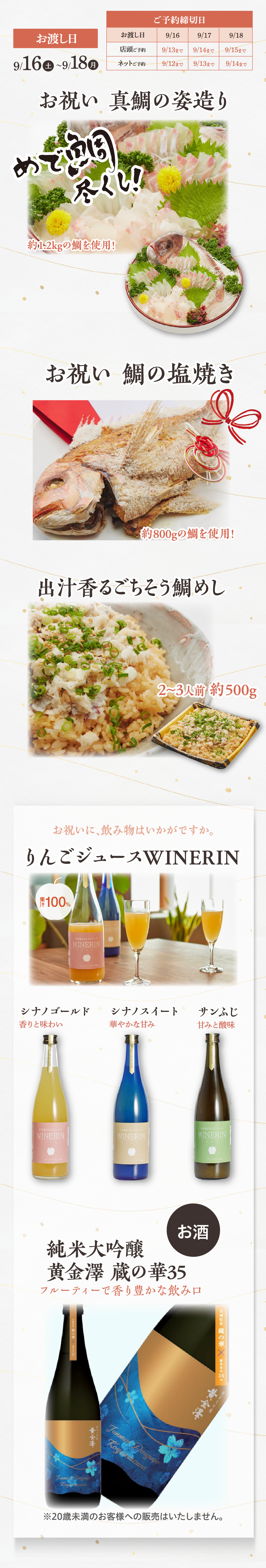 23敬老の日予約1.png