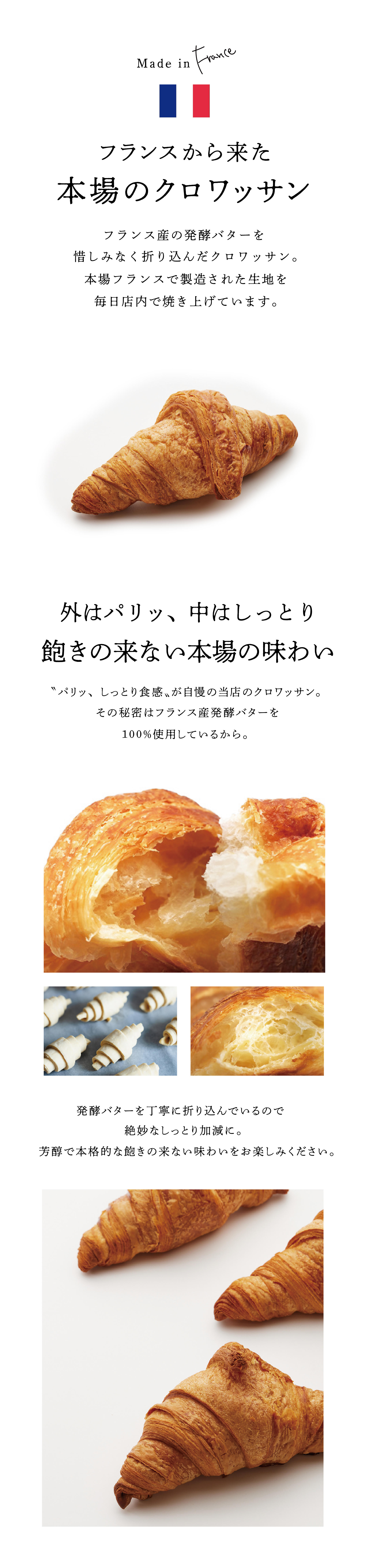 綿半の 毎日店内焼きクロワッサン