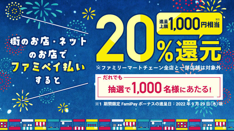 ファミペイ_800×450.jpg