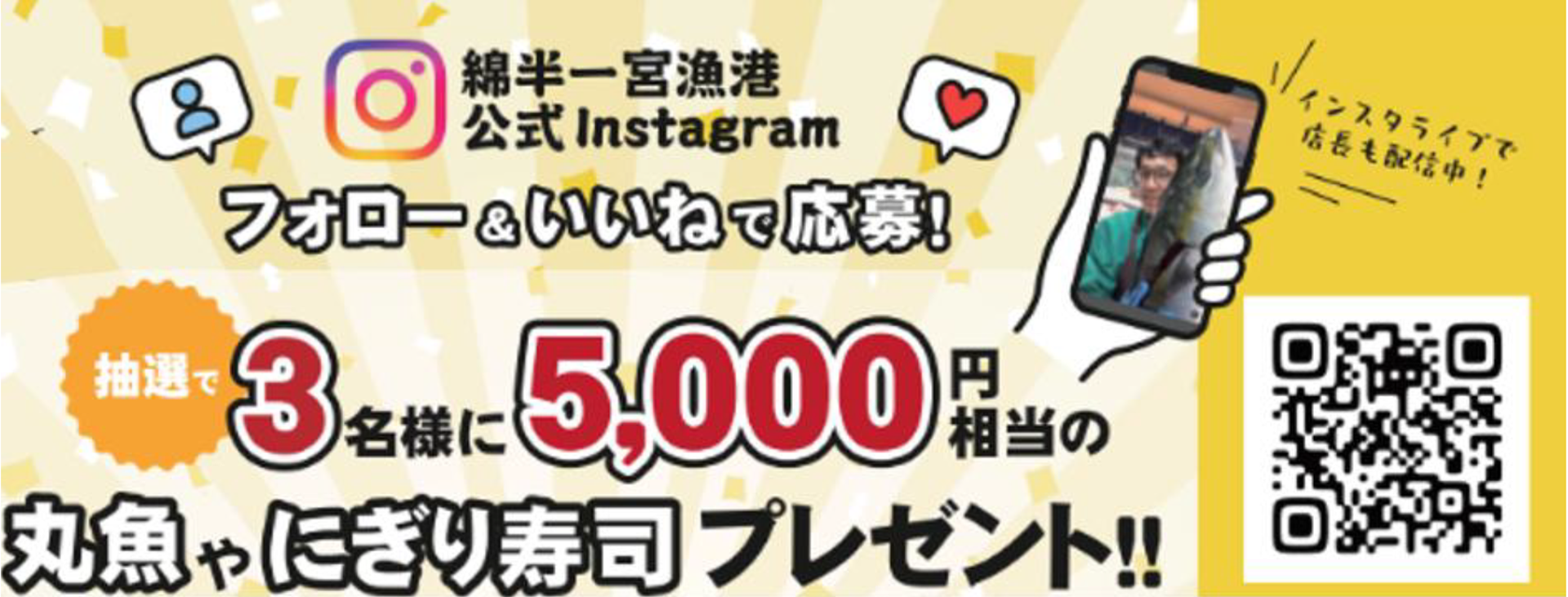 インスタキャンペーン