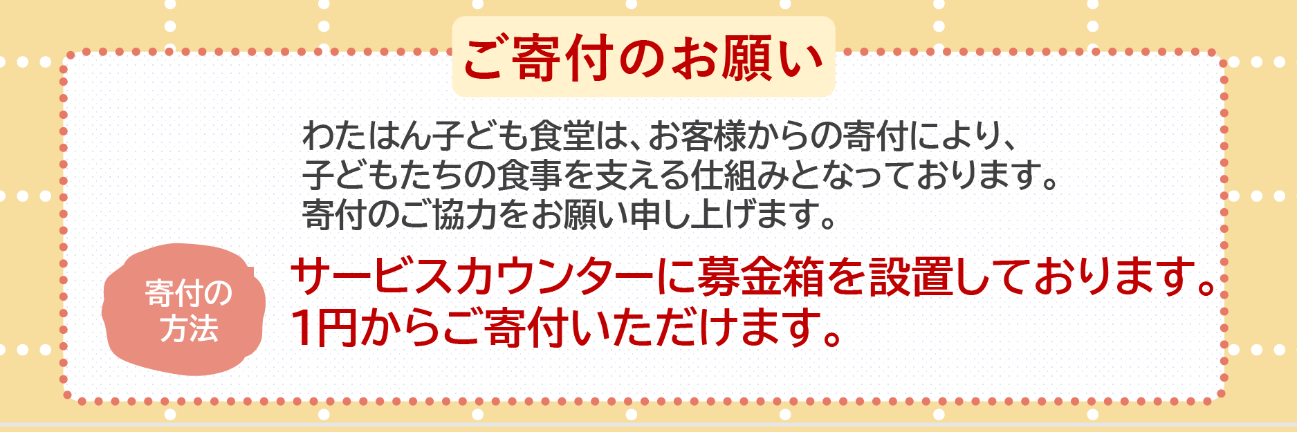 寄付のお願い