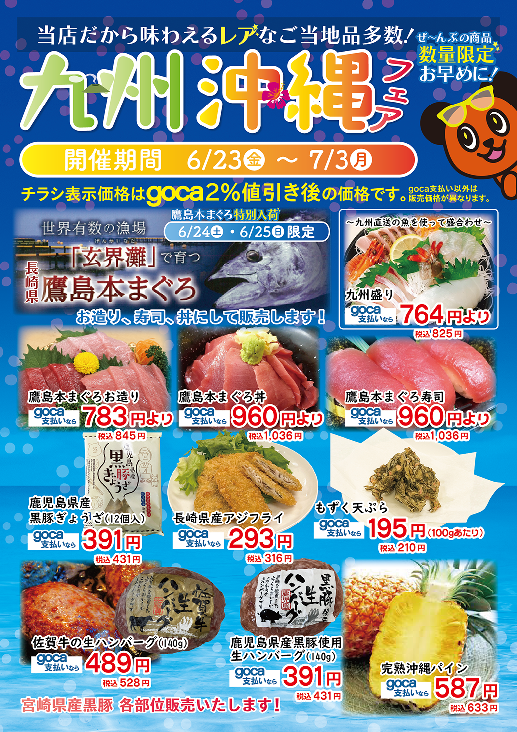 kyusyu_okinawa_fair2023-01.png