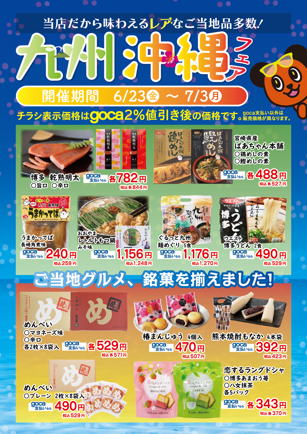 kyusyu_okinawa_fair2023-02.png