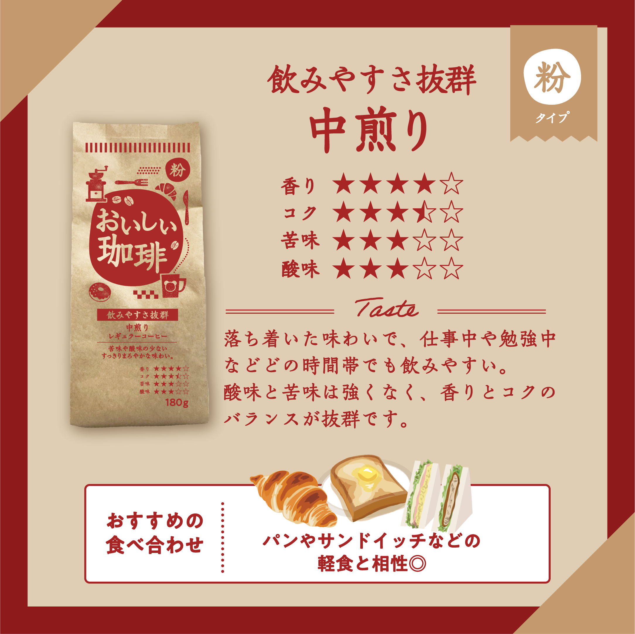 中煎りタイプ