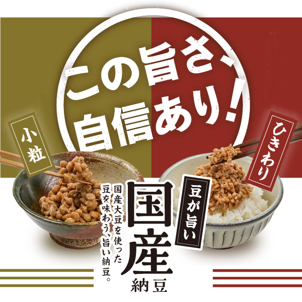 綿半納豆 小粒 ひきわり
