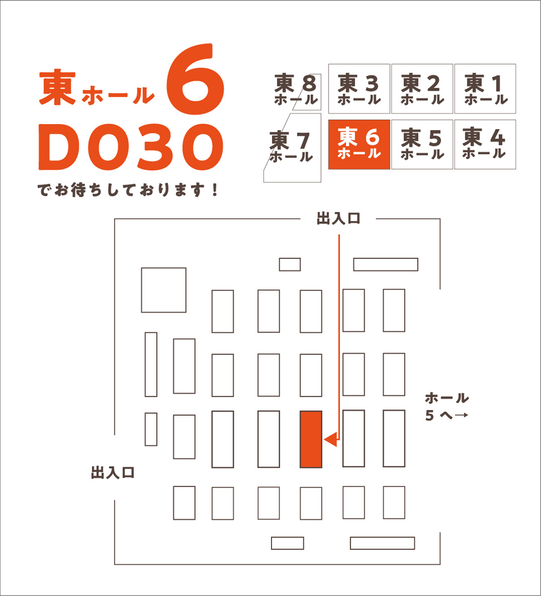 「インターペット」ブース場所