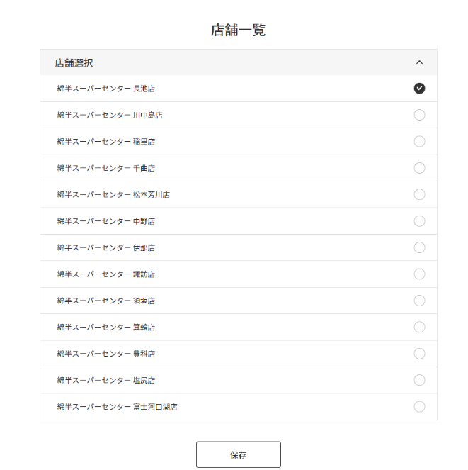 店舗選択方法