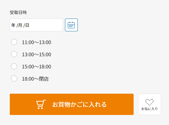 希望日選択方法