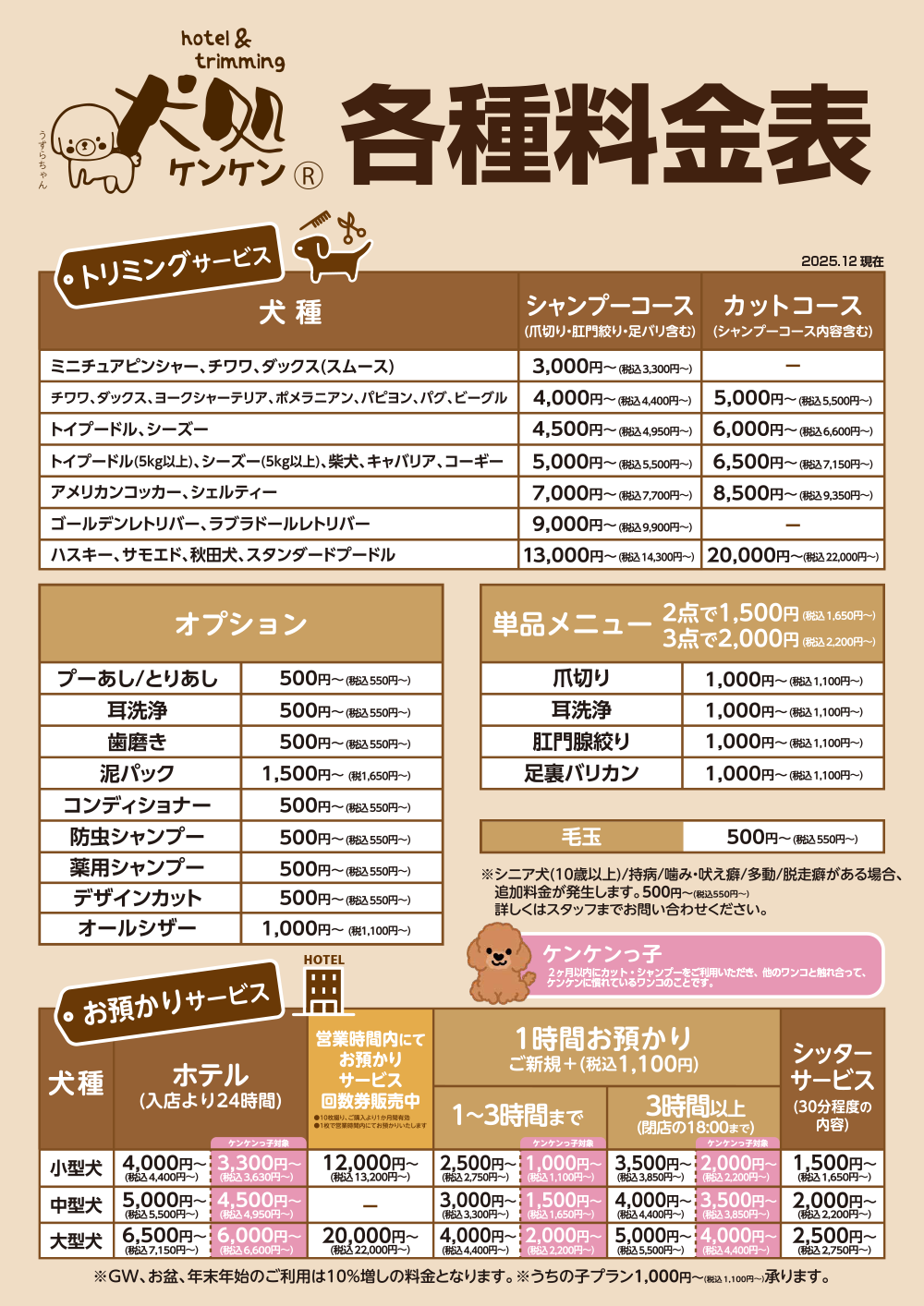 料金表