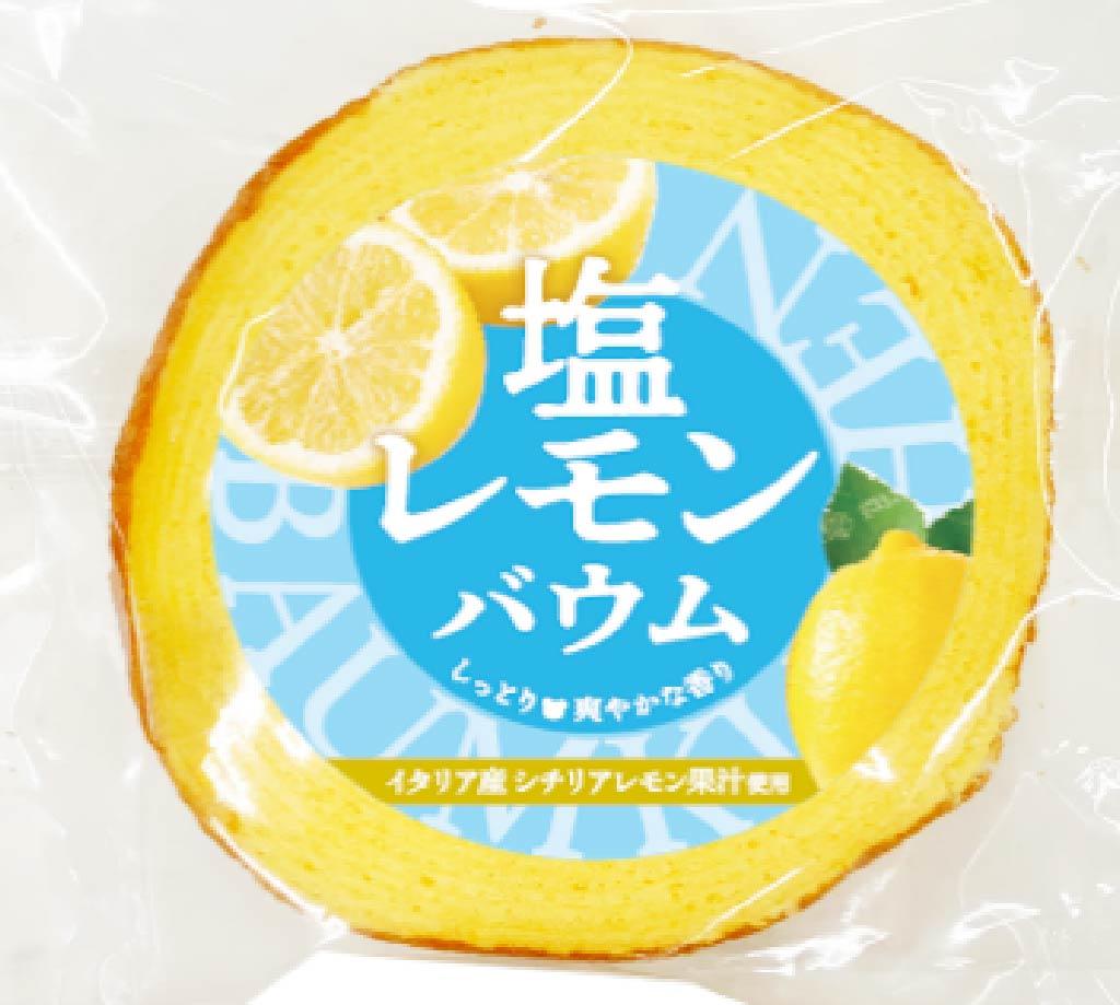 塩レモンバウムパッケージ
