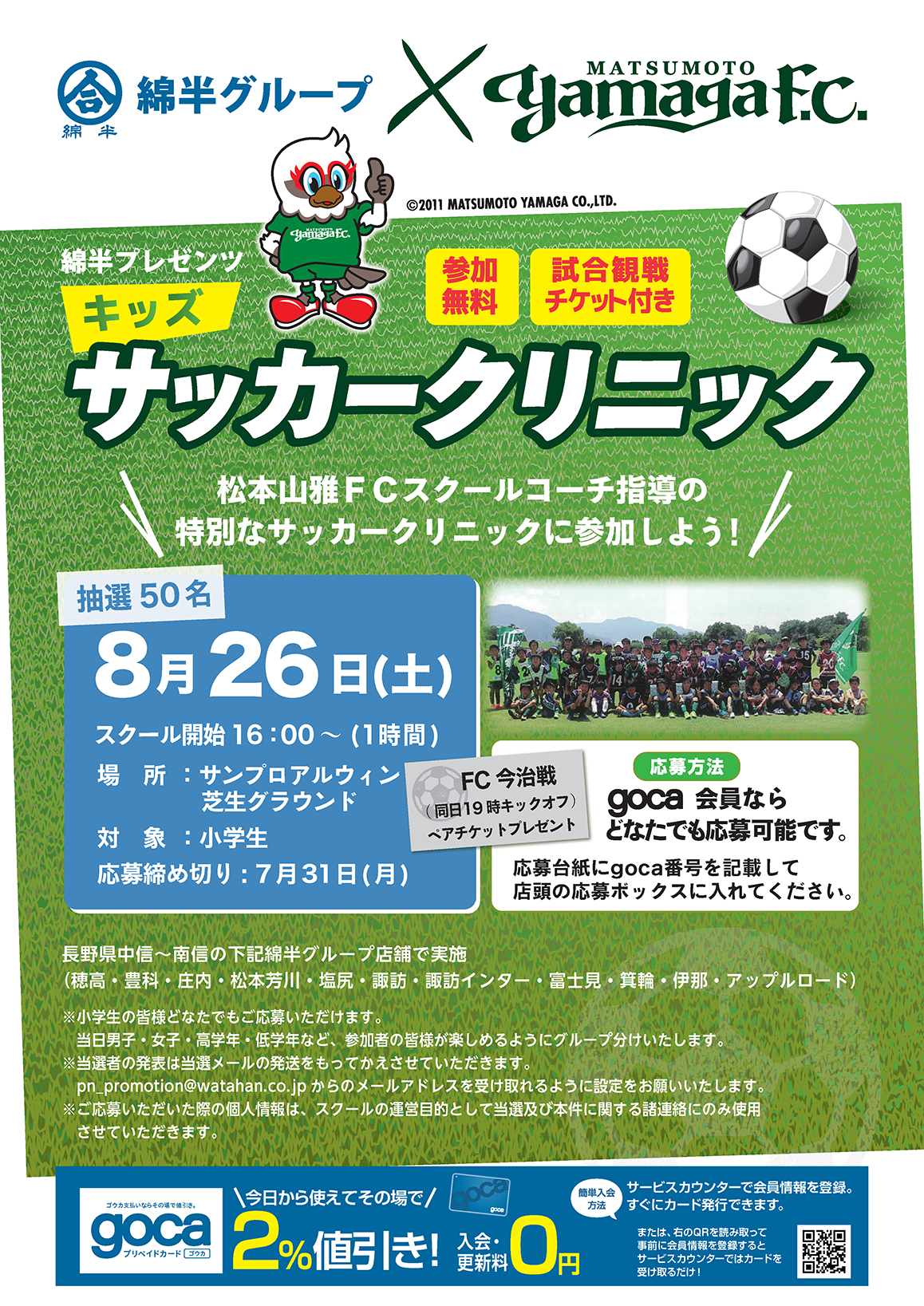 キッズサッカークリニック