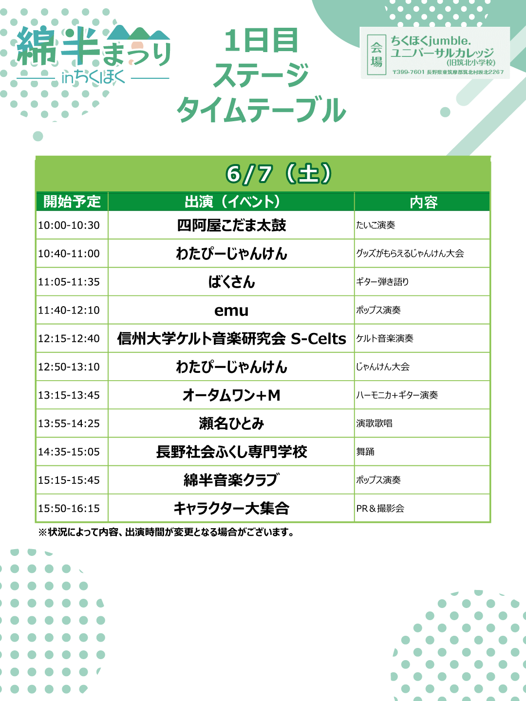 6月7日（土）のスケジュール