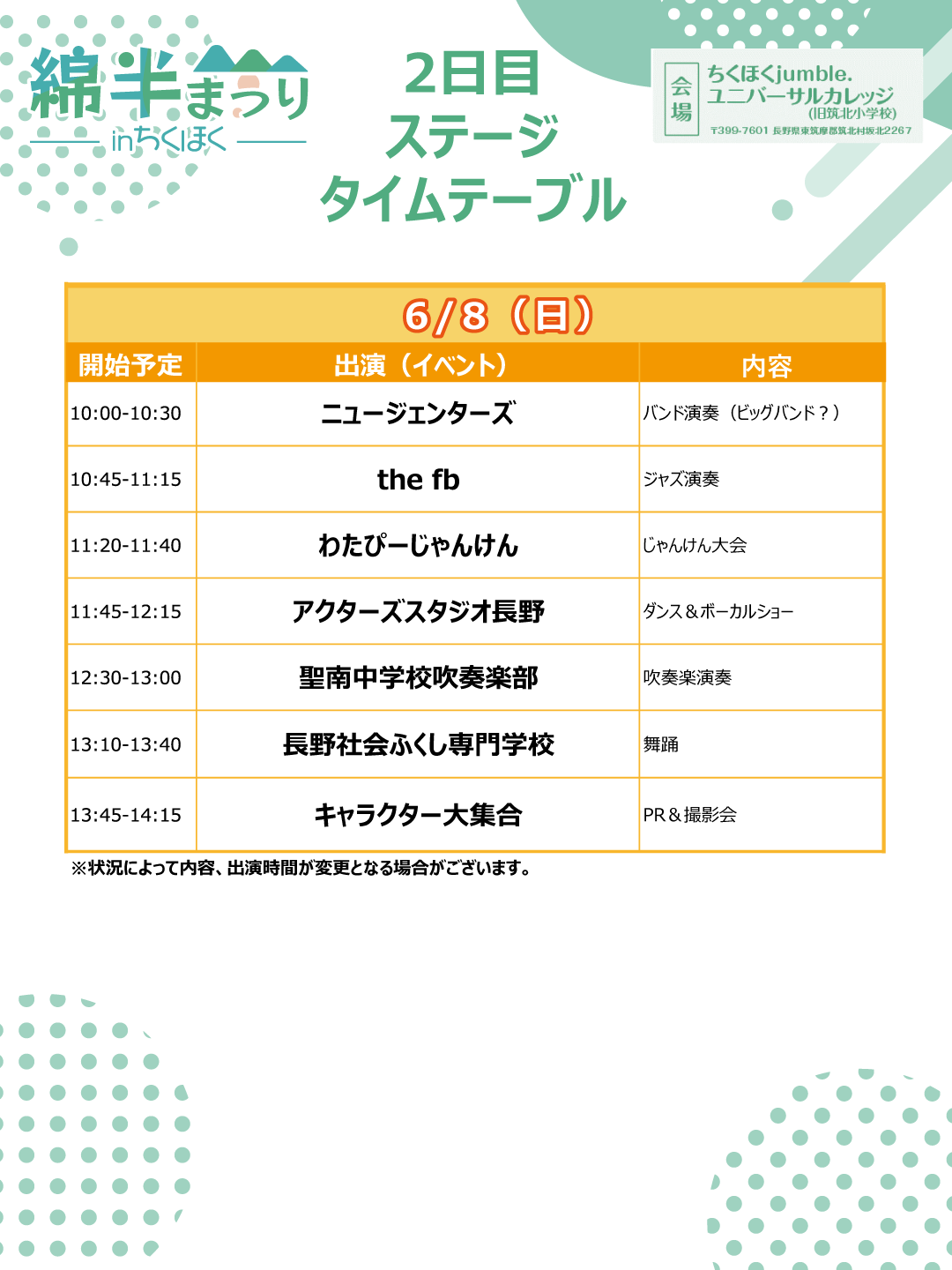 6月8日（日）のスケジュール