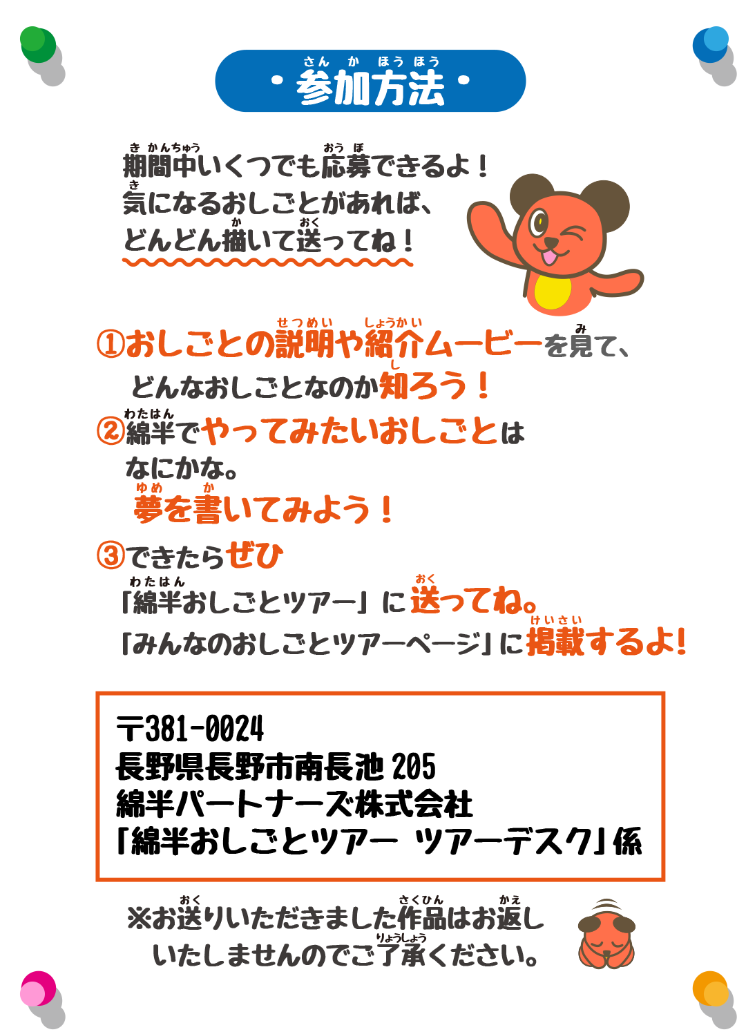 参加方法