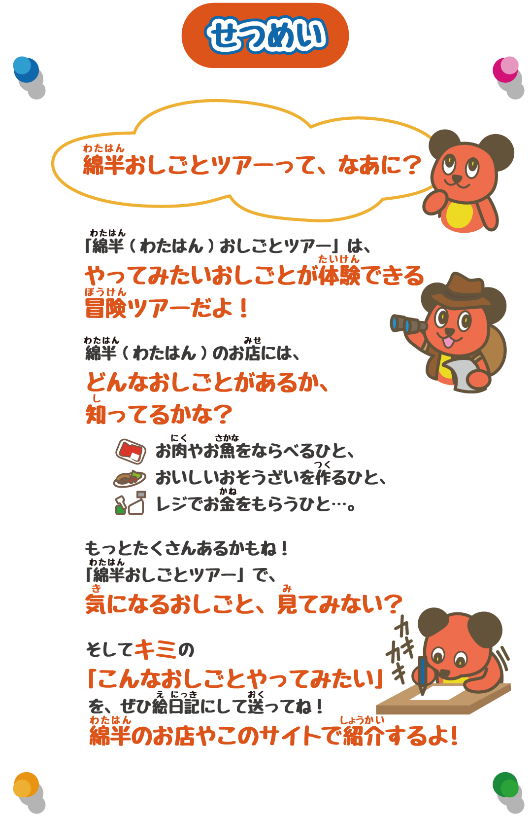 せつめい